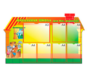 Стенд «Начальная школа», 6 карманов формата А4, 1 карман формата А3, 80х130 см