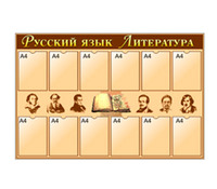 Стенд «Русский язык, Литература», 12 карманов формата А4, 100х150 см
