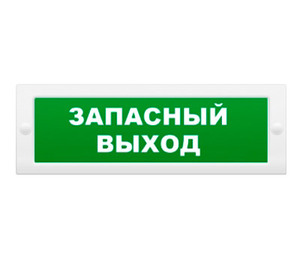 Светильник Молния 220 "ЗАПАСНЫЙ ВЫХОД"  