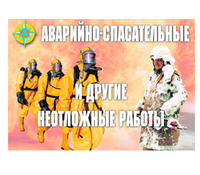 Комплект плакатов "Аварийно-спасательные и другие неотложные работы"